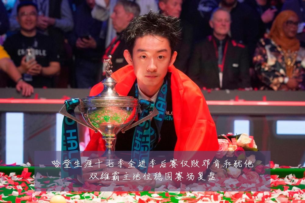 哈登生涯十七季全进季后赛仅败邓肯和犹他双雄霸主地位稳固赛场复盘
